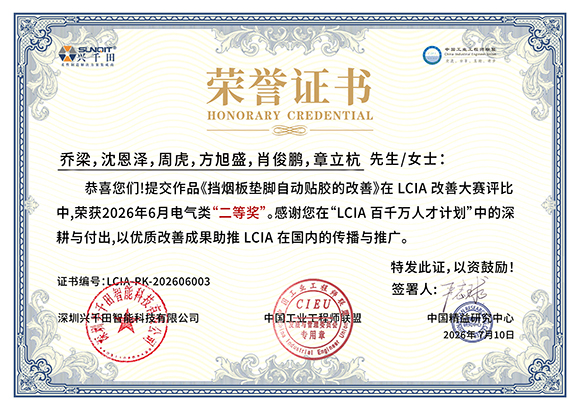 喬梁，沈恩澤，周虎，方旭盛，肖俊鵬，章立杭   LCIA-PK-202606003.jpg