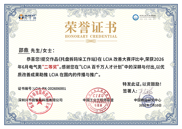 邵鼎  <a href='/zhinengyingyuan.htm' class='keys' title='點擊查看關(guān)于LCIA的相關(guān)信息' target='_blank'>LCIA</a>-PK-202606001.jpg