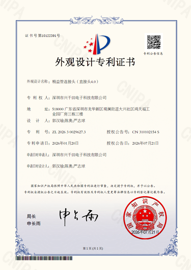 興千田專利3